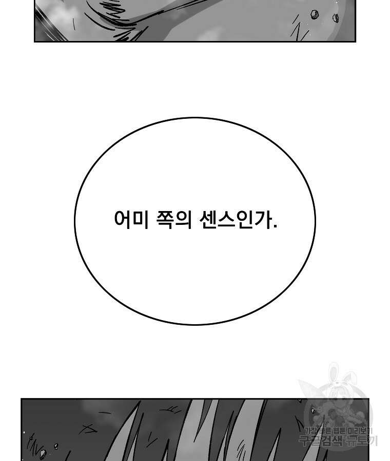 이블헌터 79화 12