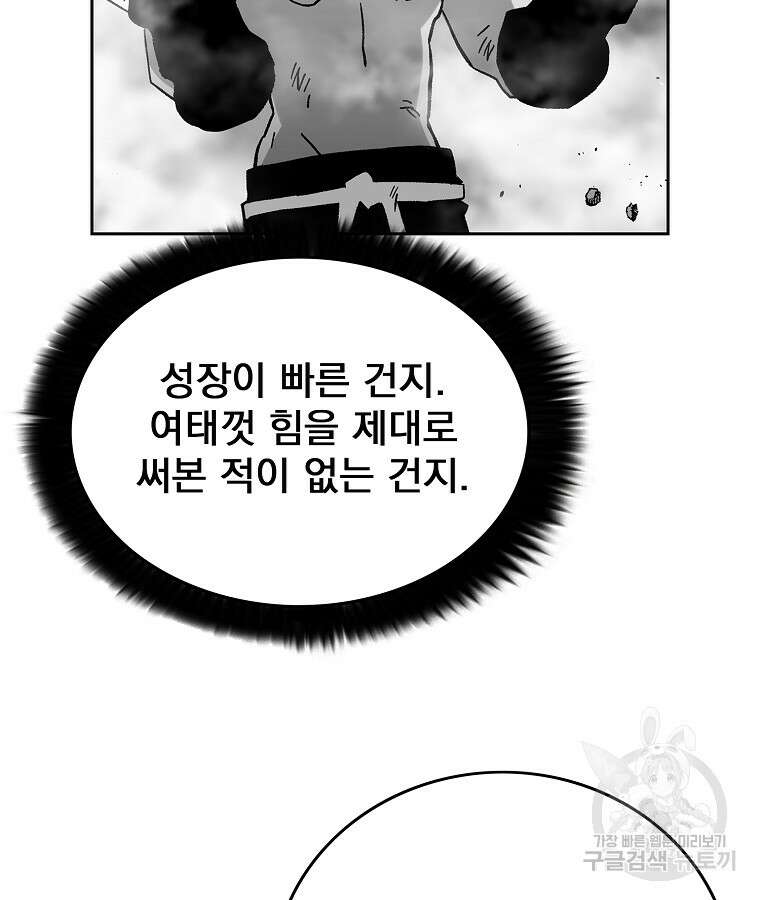 이블헌터 79화 19