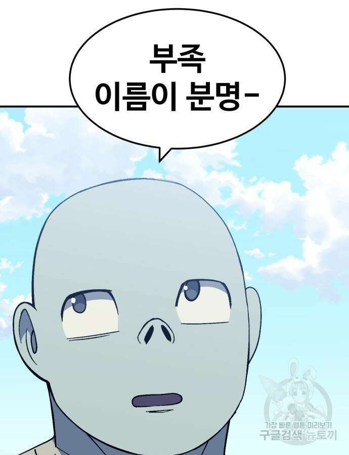 헬스던전 47화 4