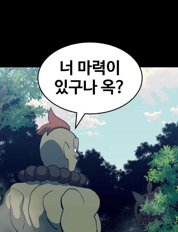 헬스던전 47화 34