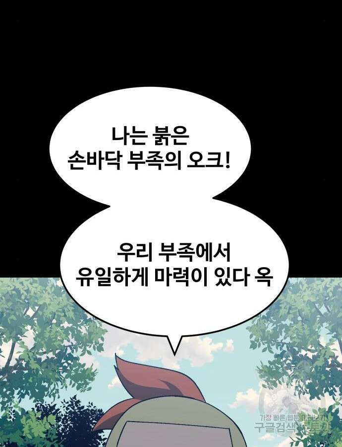 헬스던전 47화 36