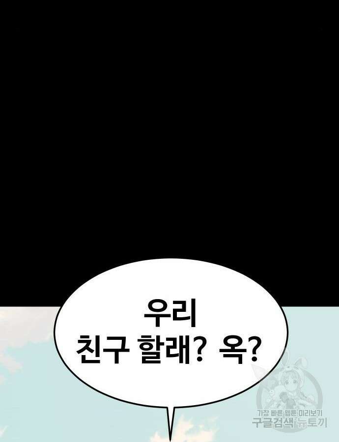 헬스던전 47화 38