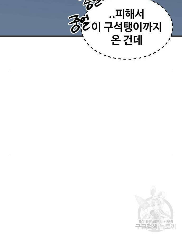 헬스던전 47화 52