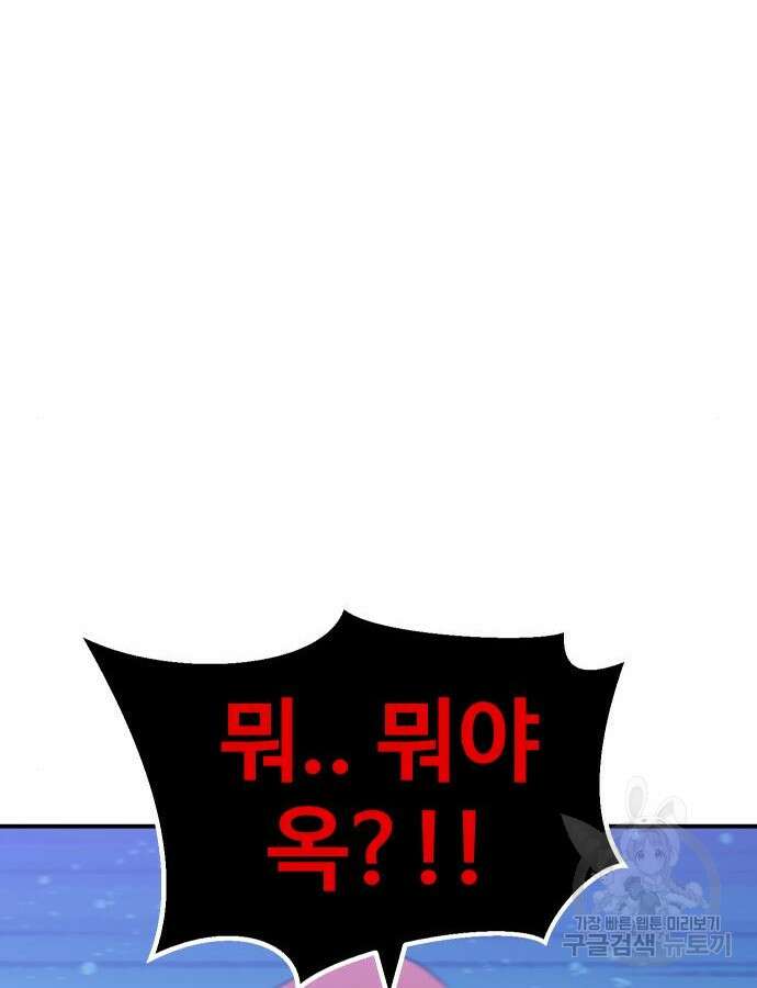 헬스던전 47화 78