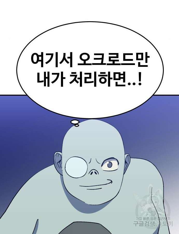 헬스던전 47화 88