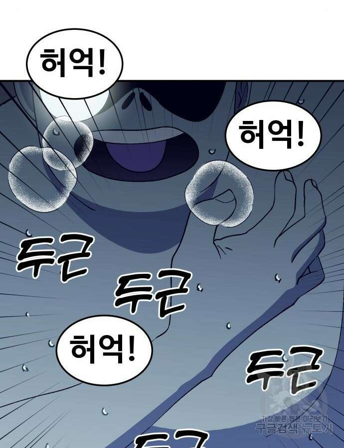 헬스던전 47화 96