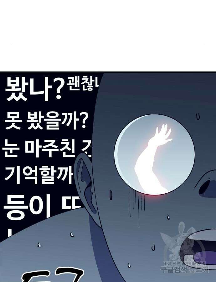 헬스던전 47화 98