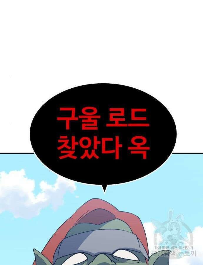헬스던전 47화 100