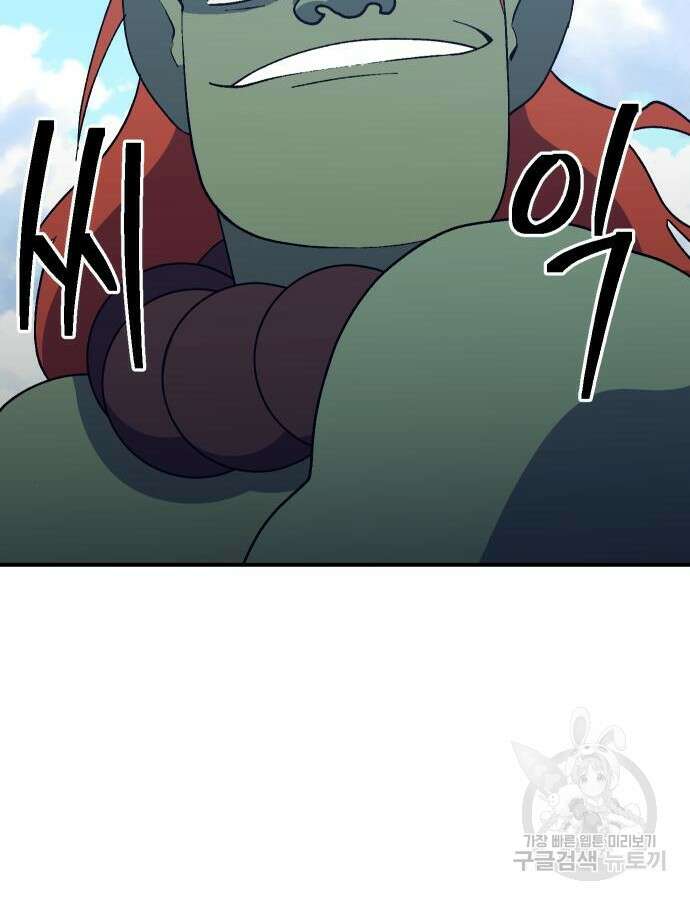 헬스던전 47화 101