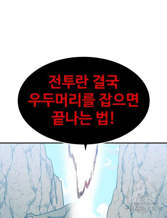 헬스던전 47화 102