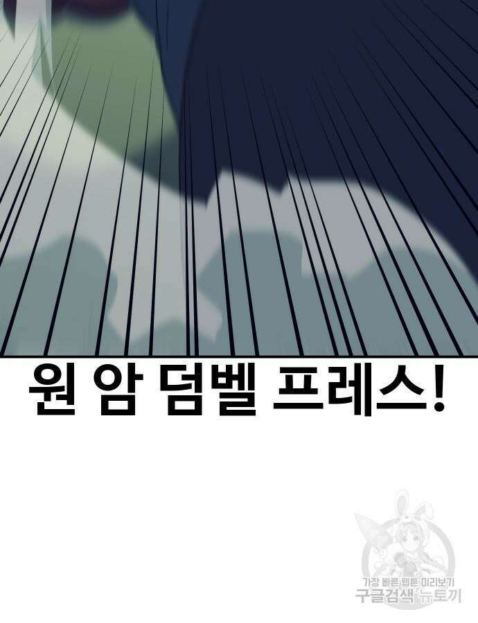 헬스던전 47화 114