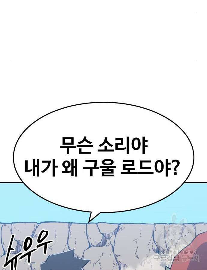헬스던전 47화 117
