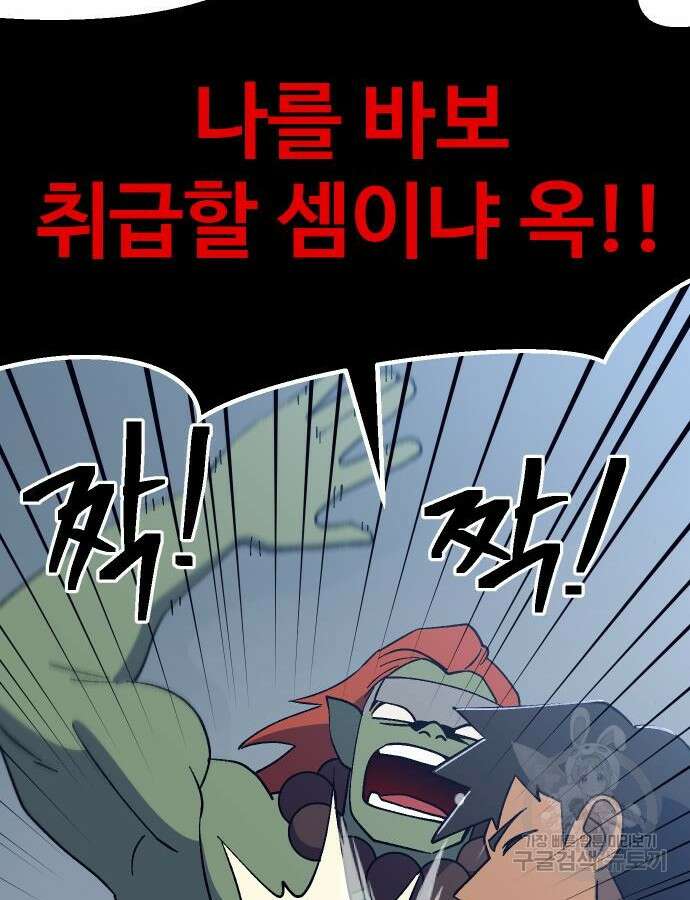 헬스던전 47화 120