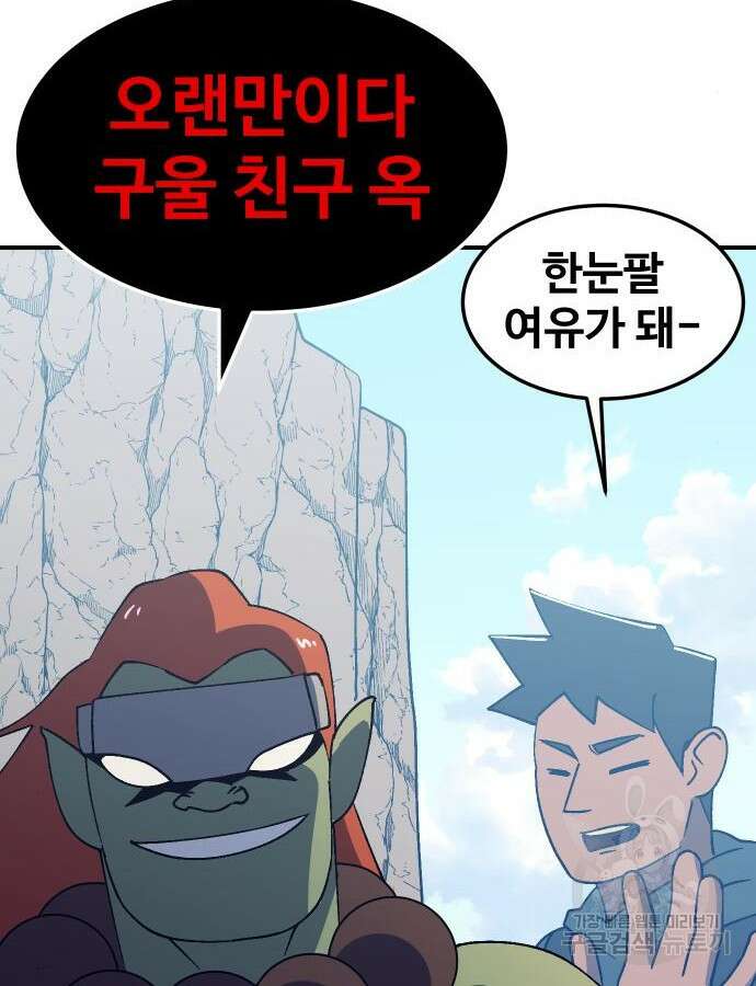 헬스던전 47화 134