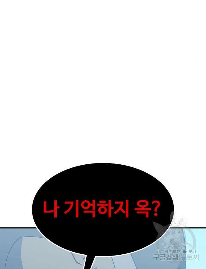 헬스던전 47화 136