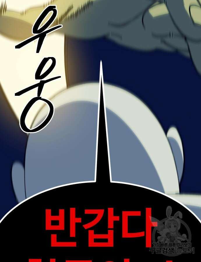 헬스던전 47화 142