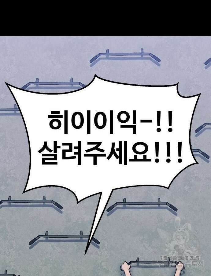 헬스던전 47화 145