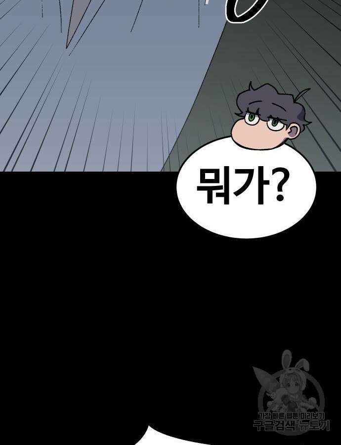 헬스던전 47화 152