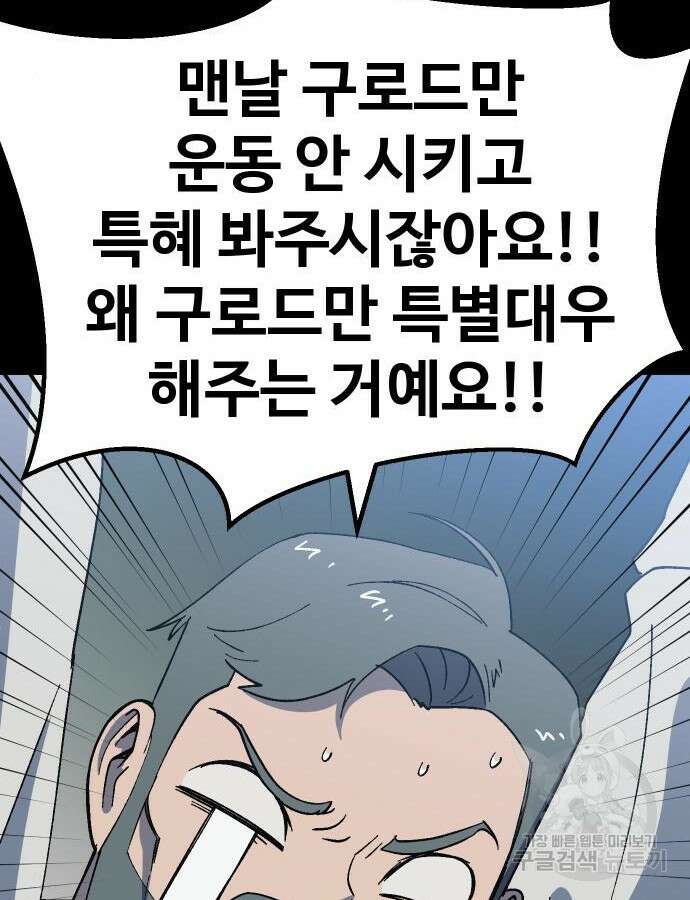 헬스던전 47화 153