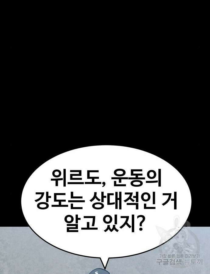 헬스던전 47화 157