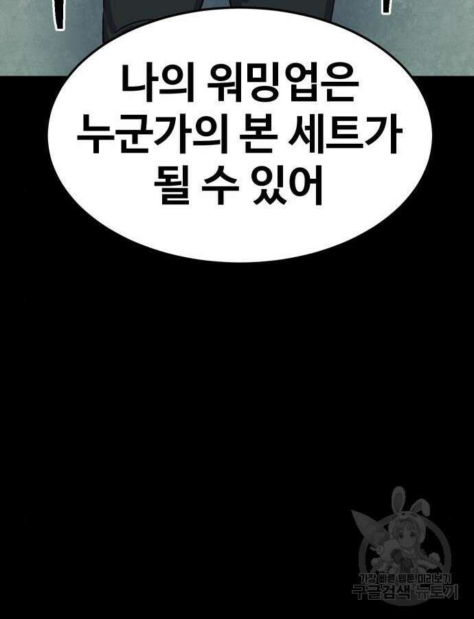 헬스던전 47화 159