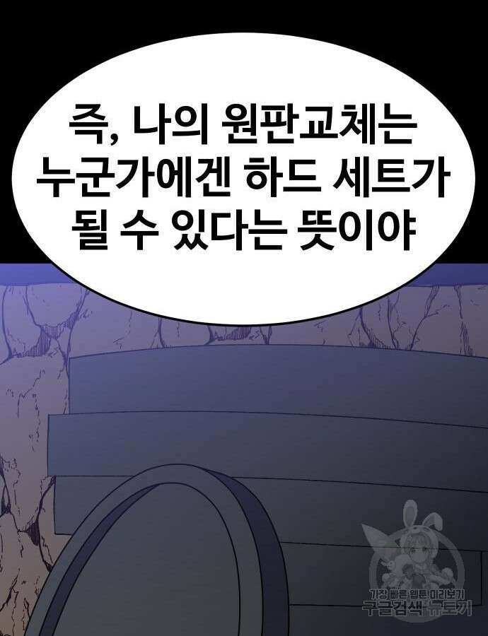 헬스던전 47화 160