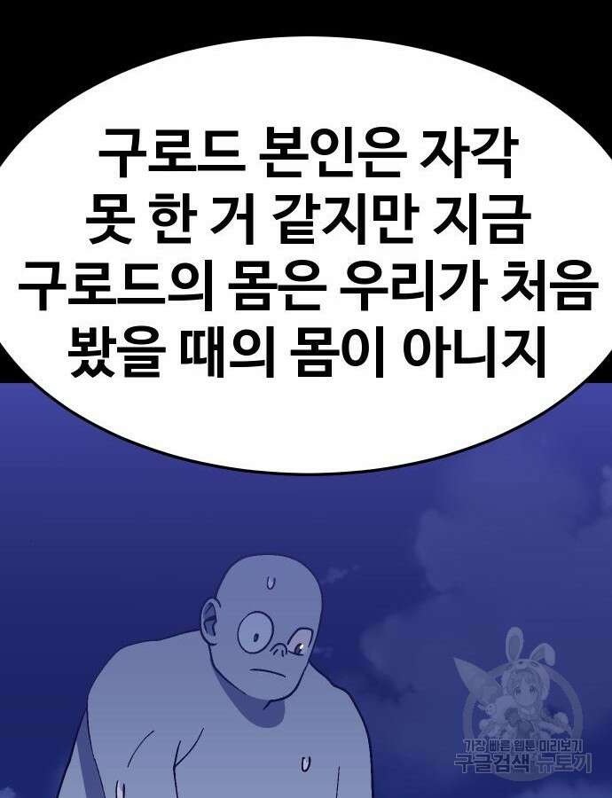 헬스던전 47화 162