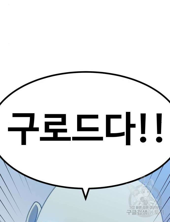 헬스던전 47화 182