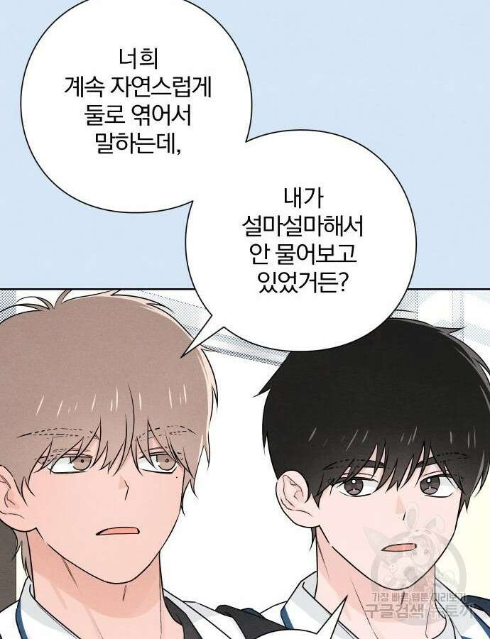 청춘계시록 39화 29