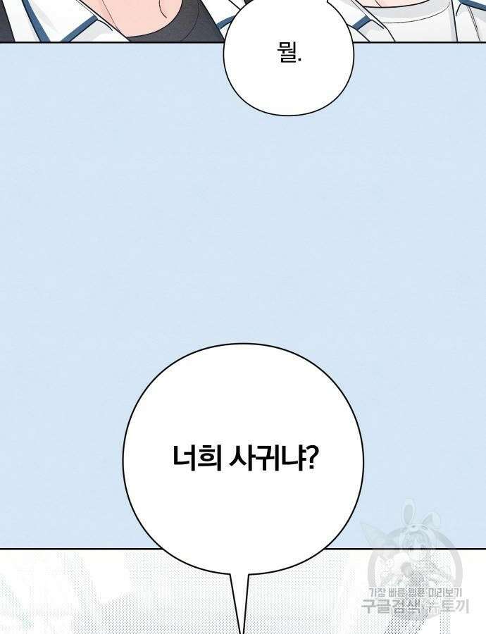 청춘계시록 39화 30