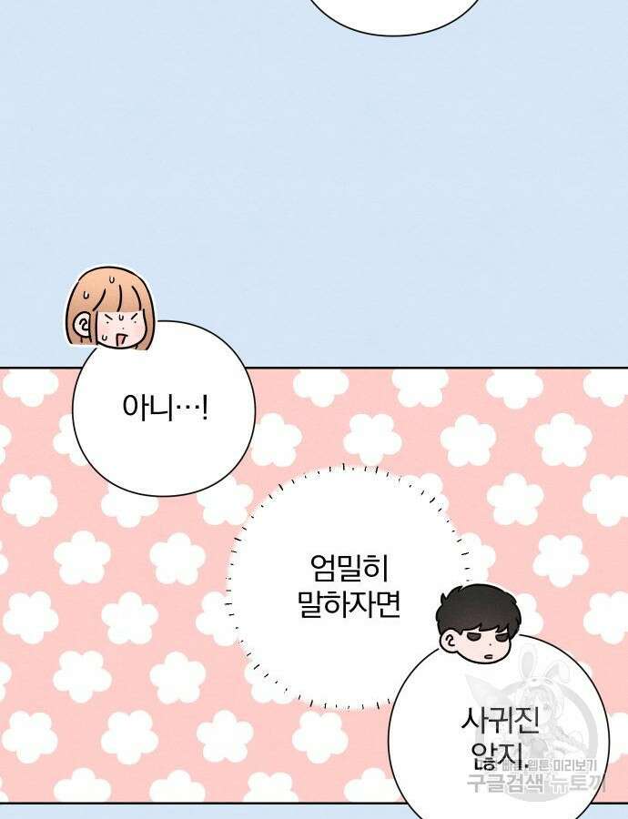 청춘계시록 39화 32