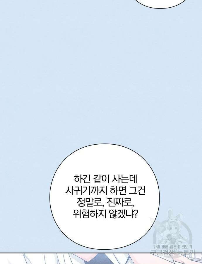 청춘계시록 39화 33