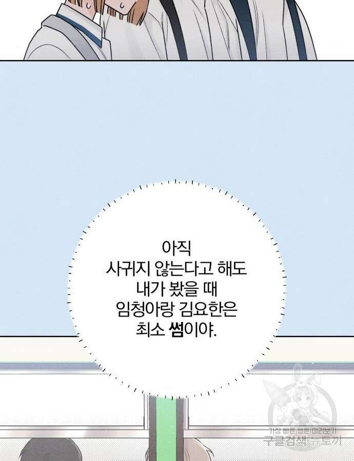 청춘계시록 39화 36