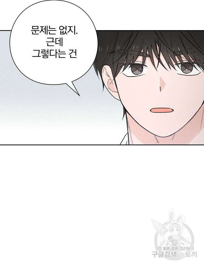 청춘계시록 39화 81