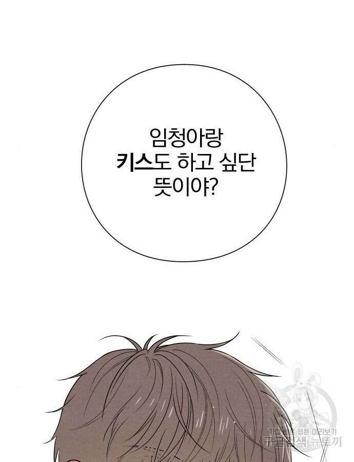 청춘계시록 39화 82