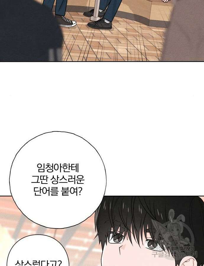 청춘계시록 39화 86