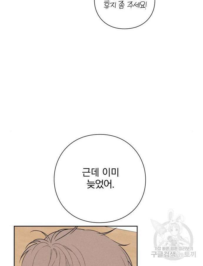 청춘계시록 39화 88