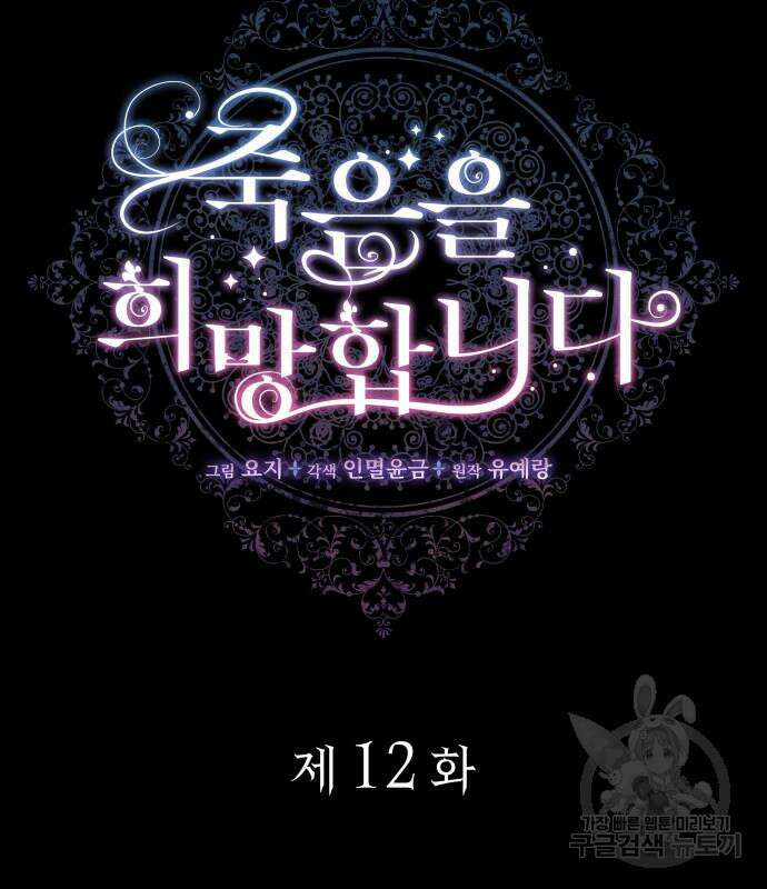 죽음을 희망합니다 12화 9