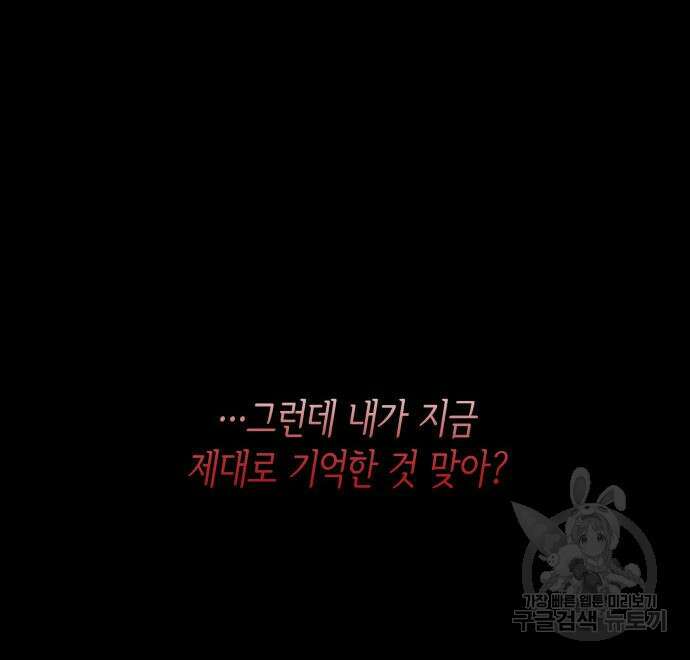 죽음을 희망합니다 12화 30