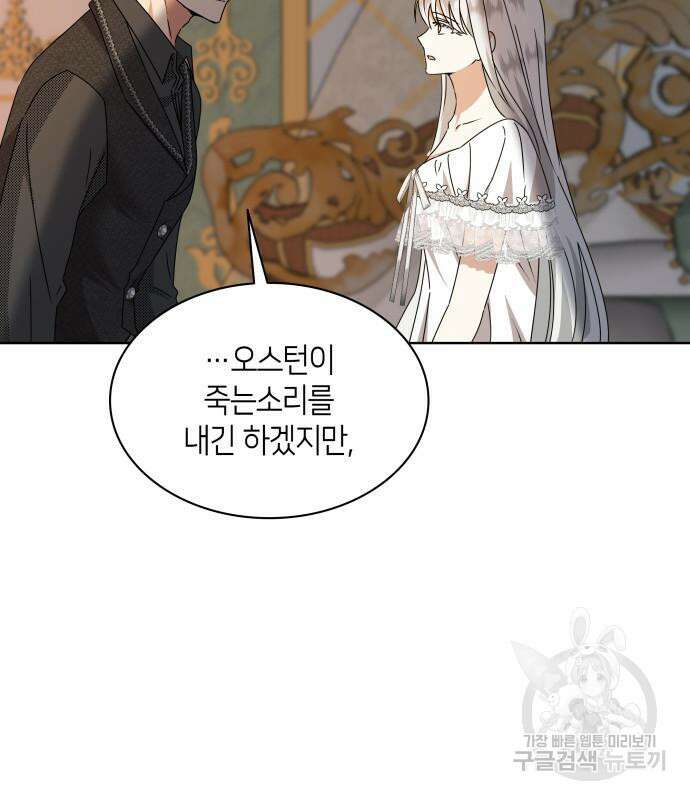 죽음을 희망합니다 12화 135