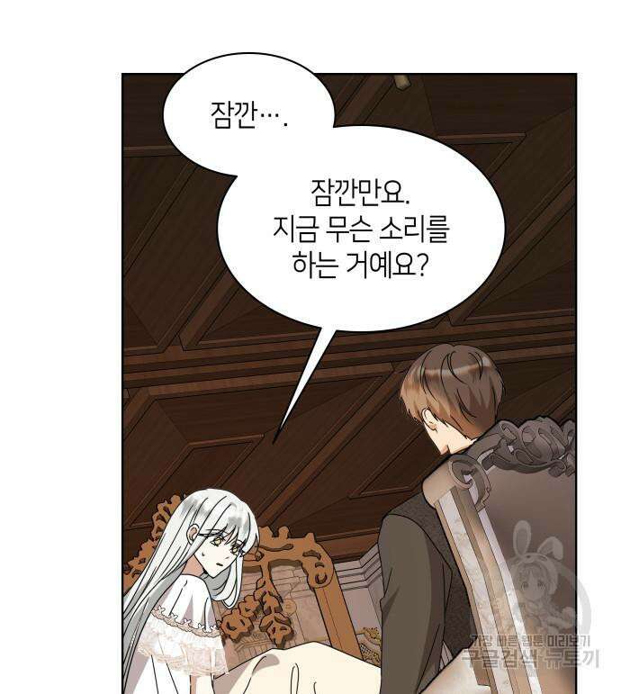 죽음을 희망합니다 12화 140