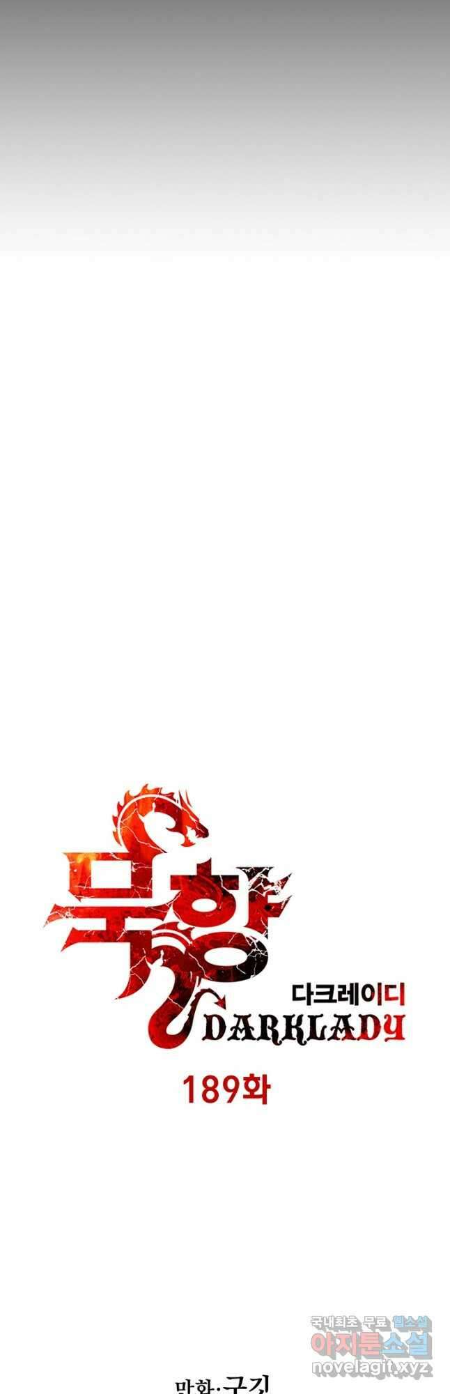 묵향 다크레이디 - 189화 12
