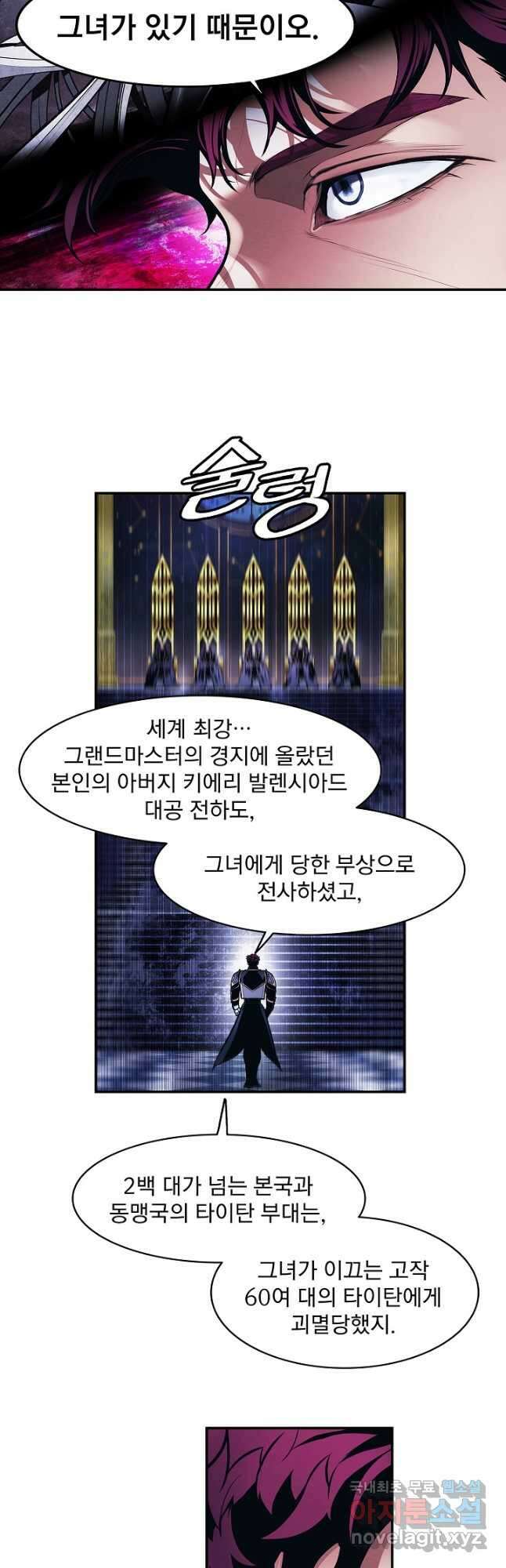 묵향 다크레이디 - 189화 19