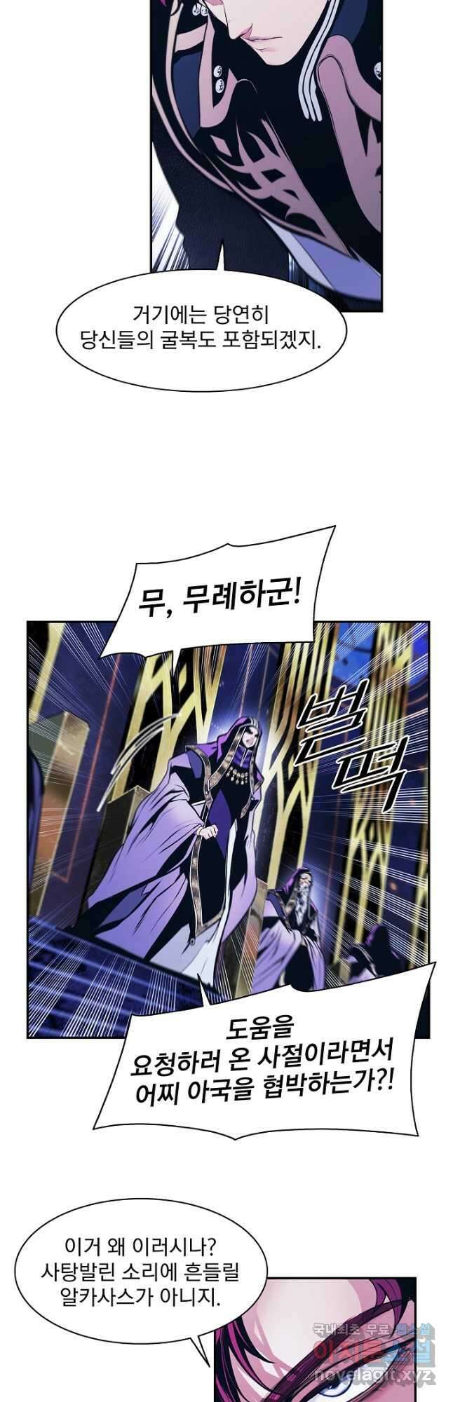 묵향 다크레이디 - 189화 23