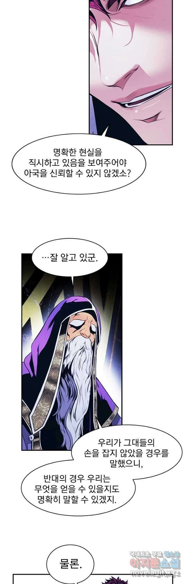 묵향 다크레이디 - 189화 24