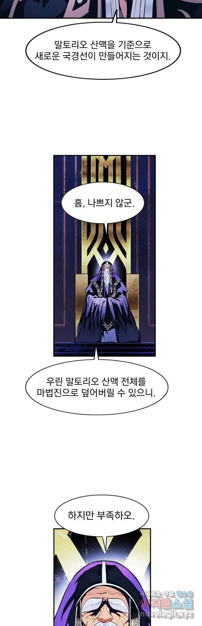 묵향 다크레이디 - 189화 26