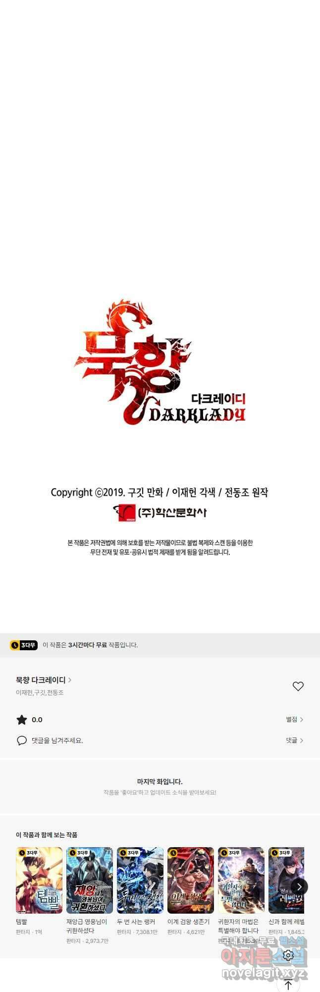 묵향 다크레이디 - 189화 47