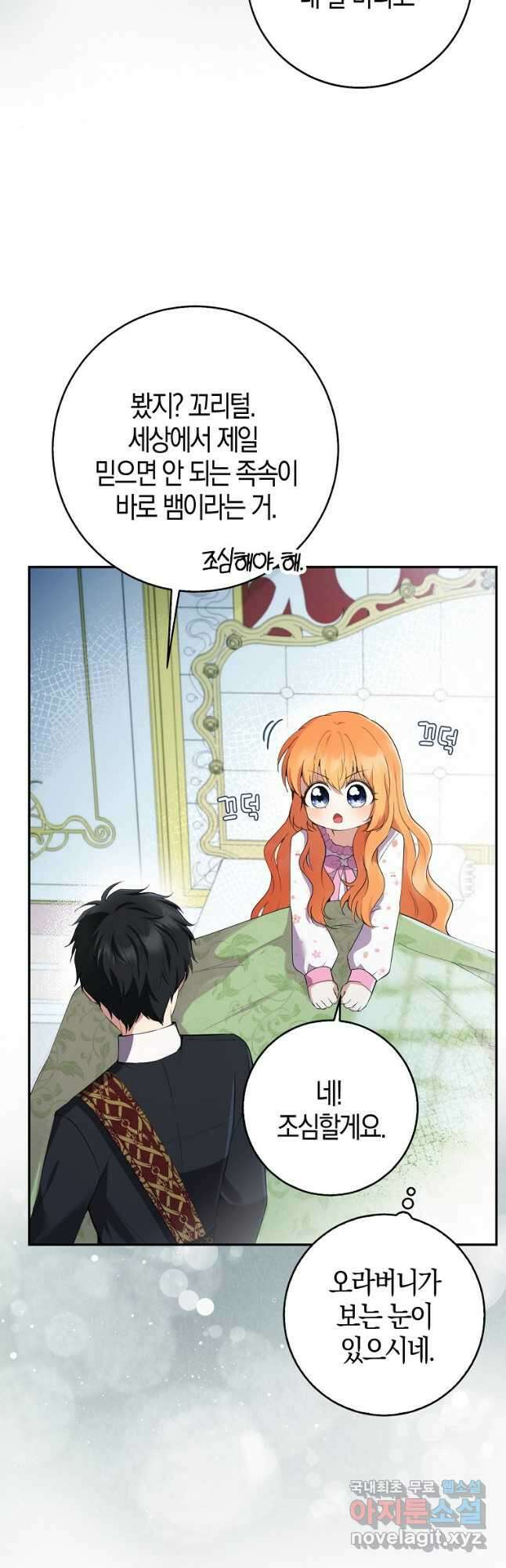 아기 다람쥐가 다 잘해요 48화 23