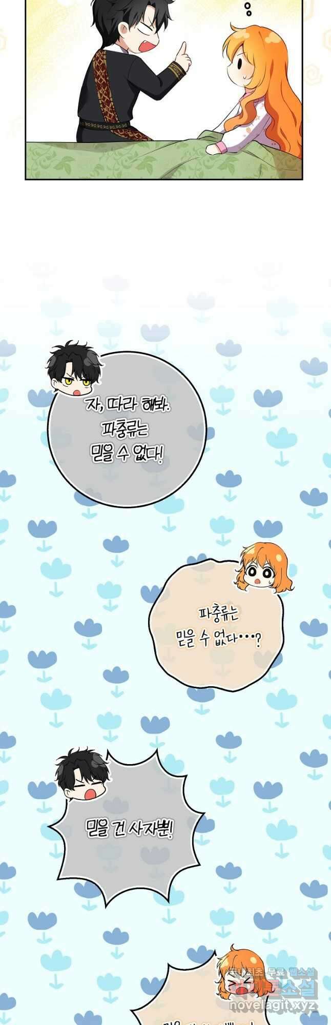 아기 다람쥐가 다 잘해요 48화 25