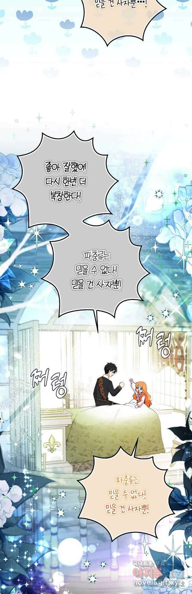 아기 다람쥐가 다 잘해요 48화 26
